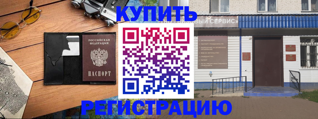 купить прописку в Чувашии
